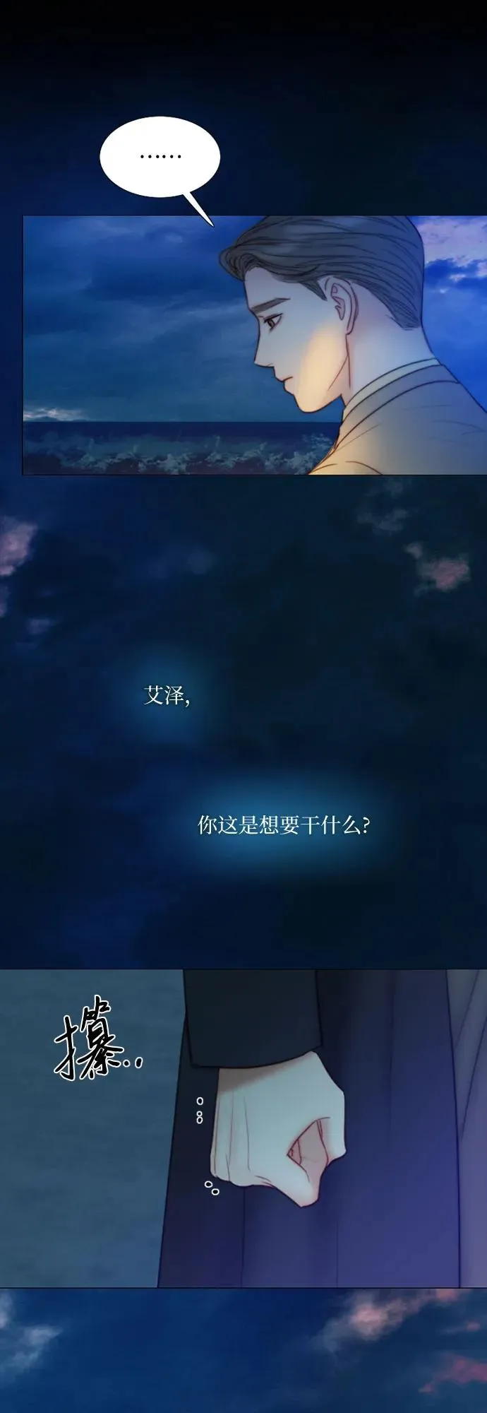 [第100话] 你好，瑟琳娜 第14页