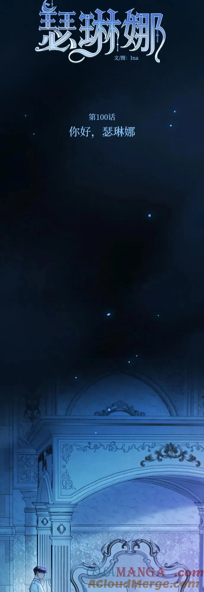 [第100话] 你好，瑟琳娜 第16页