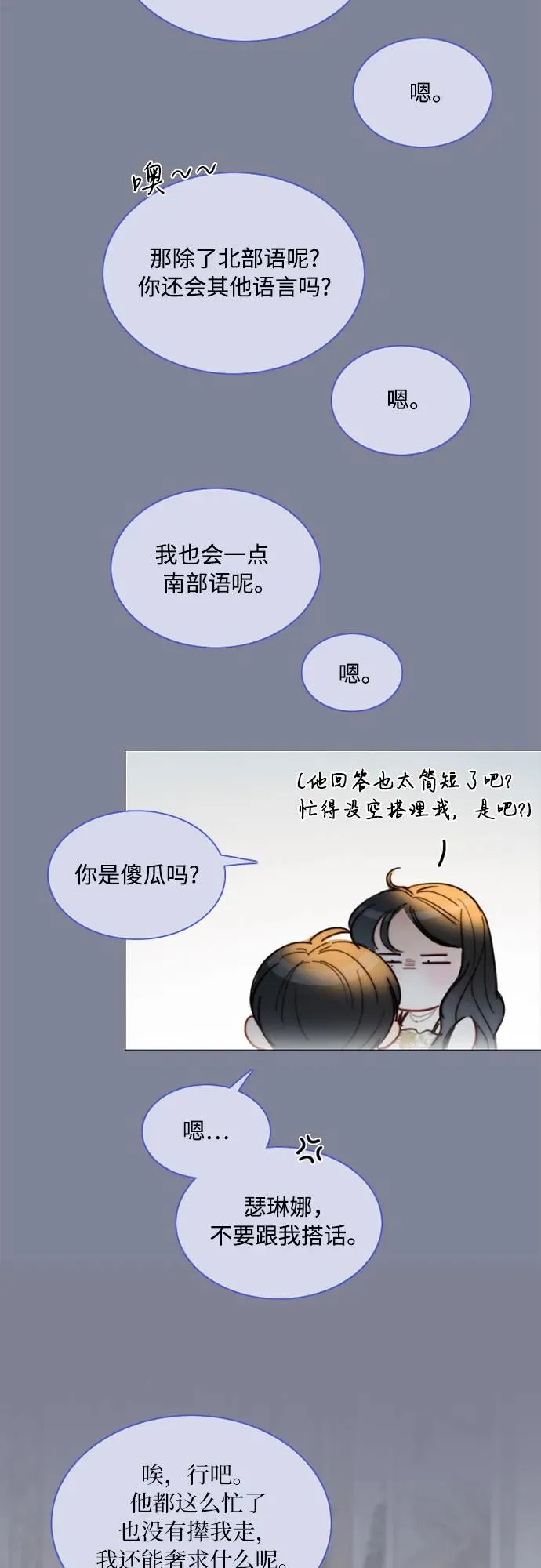 [第100话] 你好，瑟琳娜 第27页