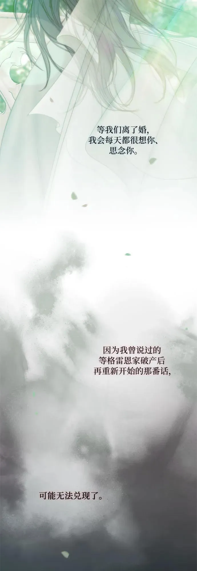 [第100话] 你好，瑟琳娜 第60页