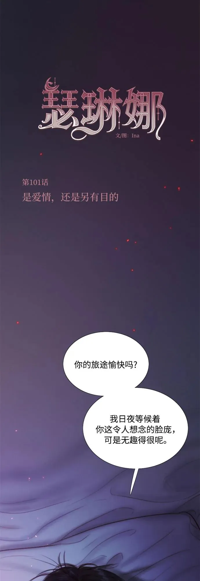 [第101话] 是爱情，还是另有目的 第12页