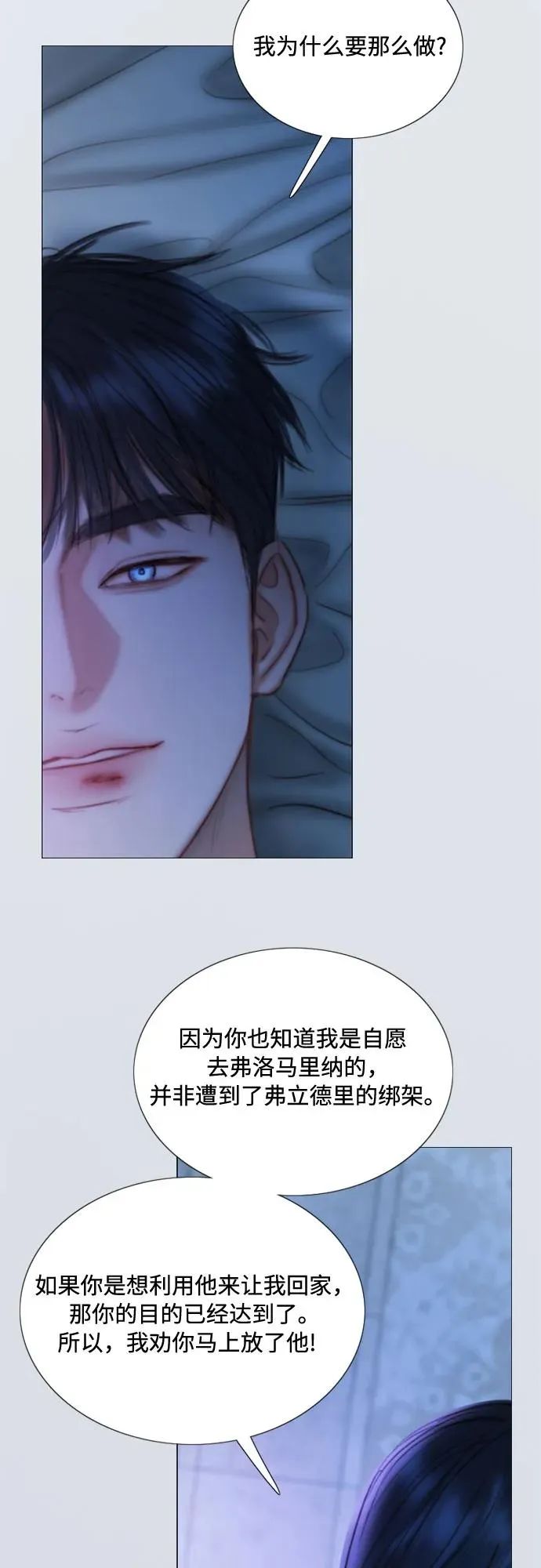 [第101话] 是爱情，还是另有目的 第17页