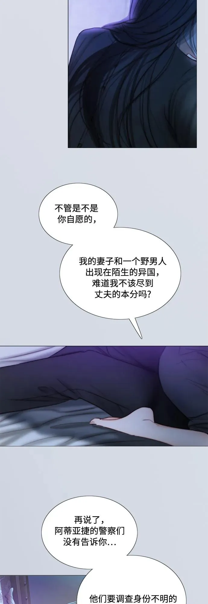 [第101话] 是爱情，还是另有目的 第18页
