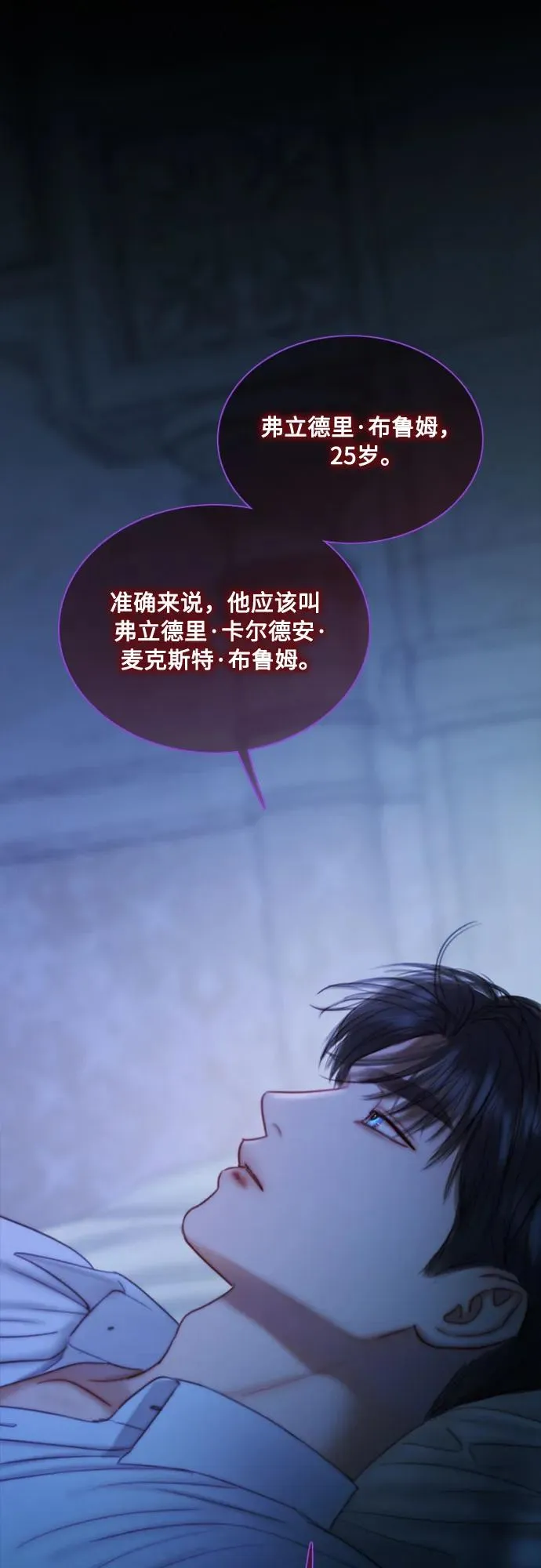[第101话] 是爱情，还是另有目的 第24页