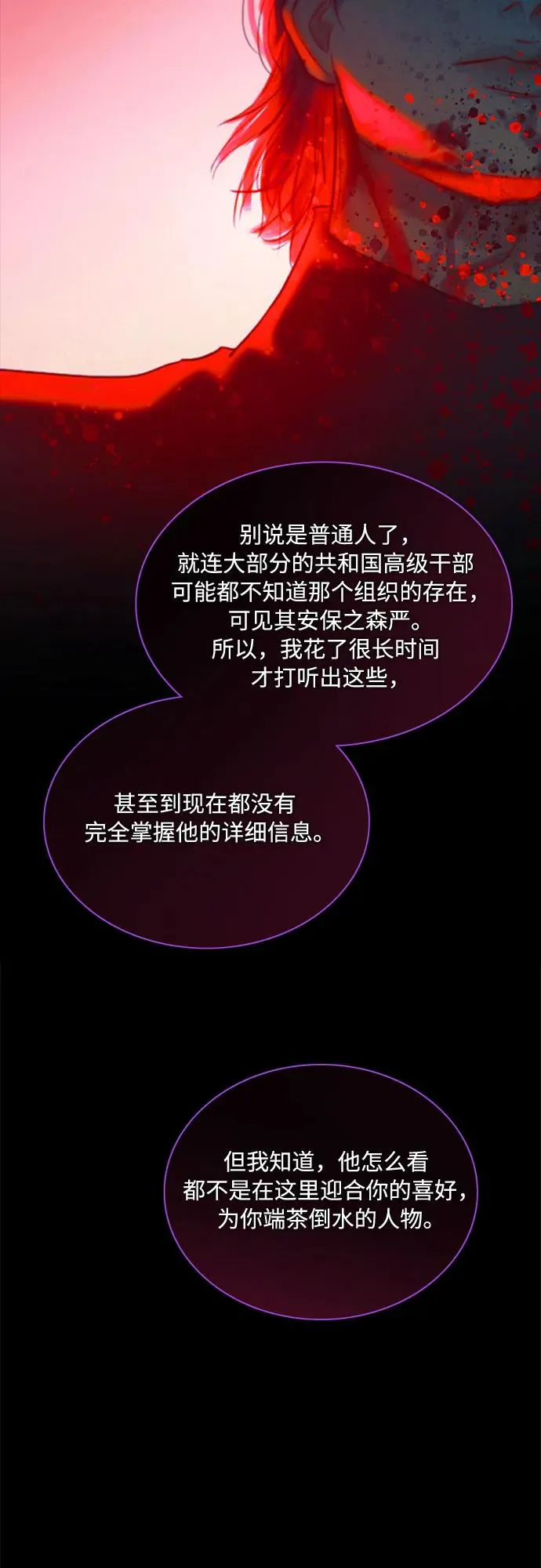 [第101话] 是爱情，还是另有目的 第29页