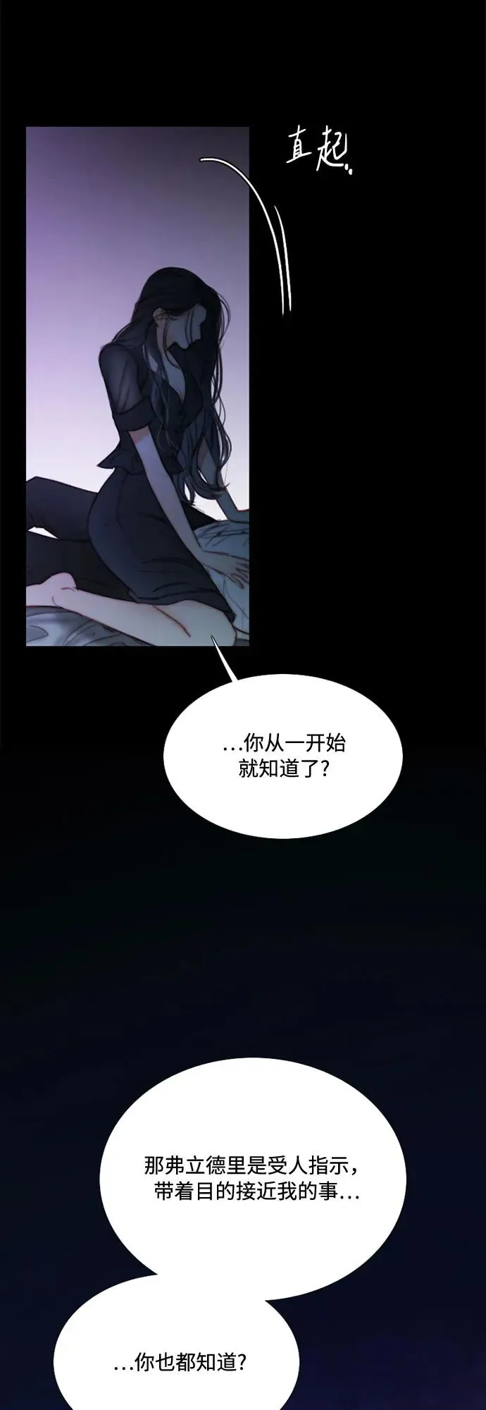 [第101话] 是爱情，还是另有目的 第30页