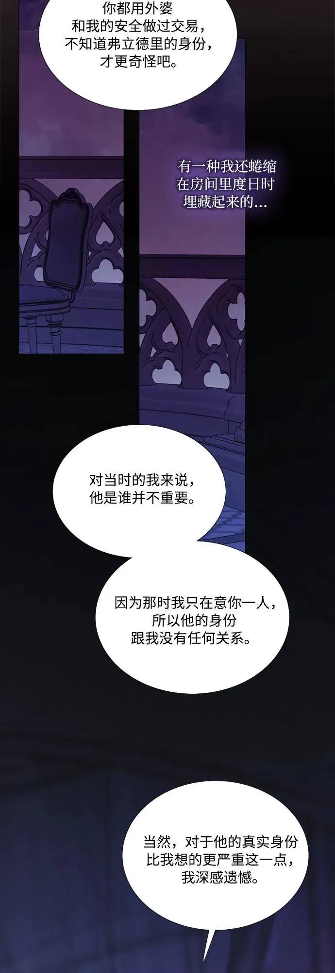 [第101话] 是爱情，还是另有目的 第35页