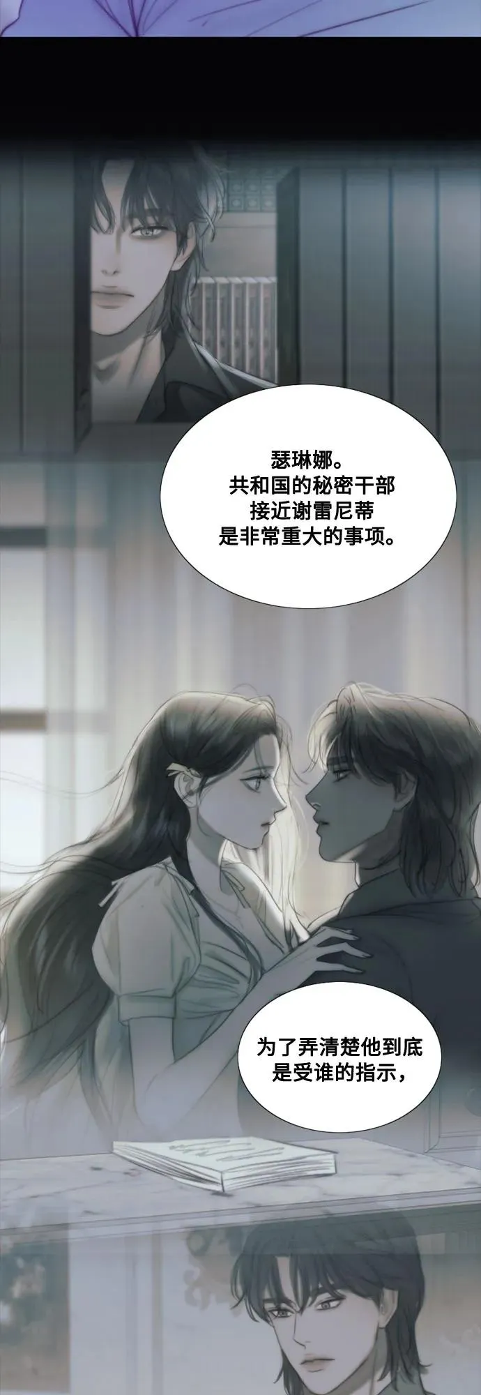[第101话] 是爱情，还是另有目的 第39页