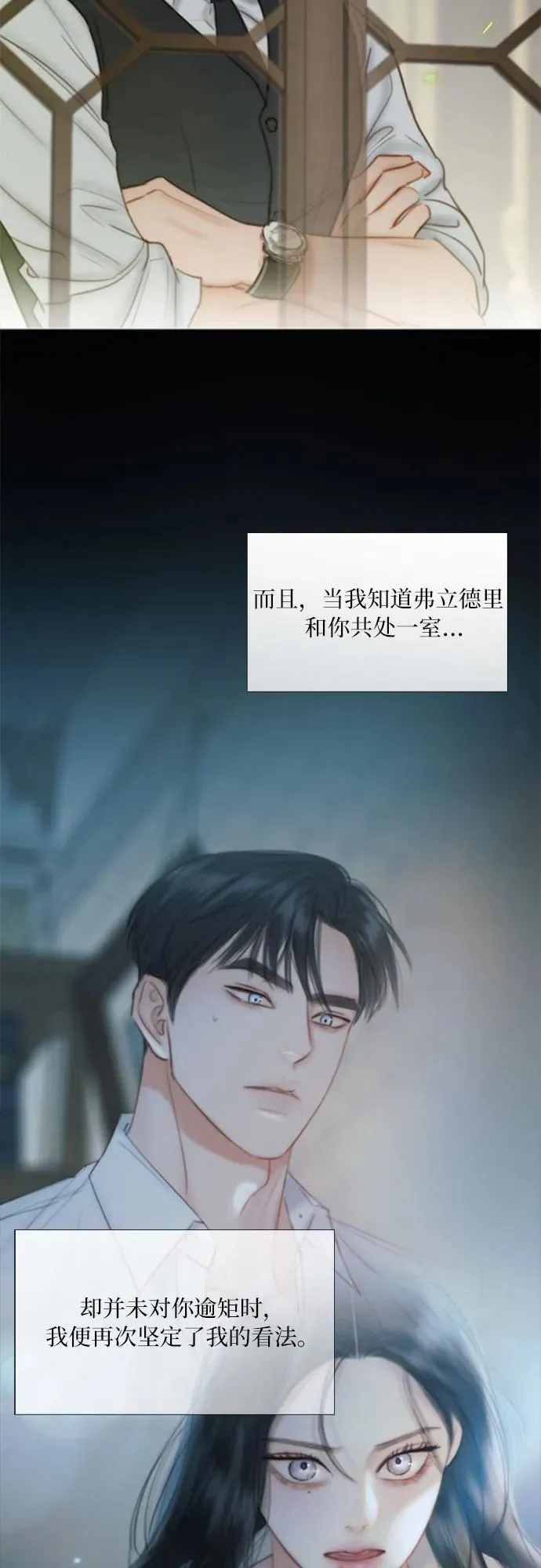 [第101话] 是爱情，还是另有目的 第45页