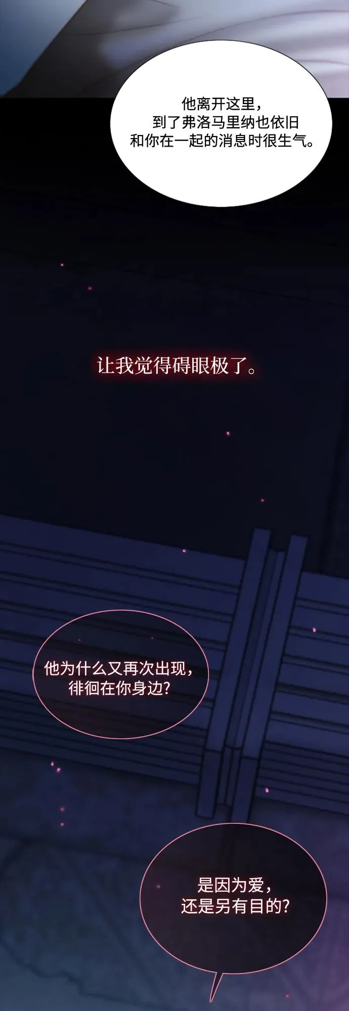 [第101话] 是爱情，还是另有目的 第51页