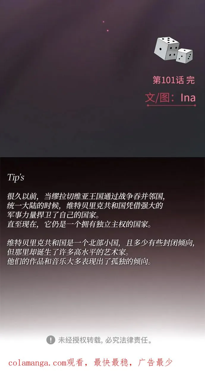 [第101话] 是爱情，还是另有目的 第53页