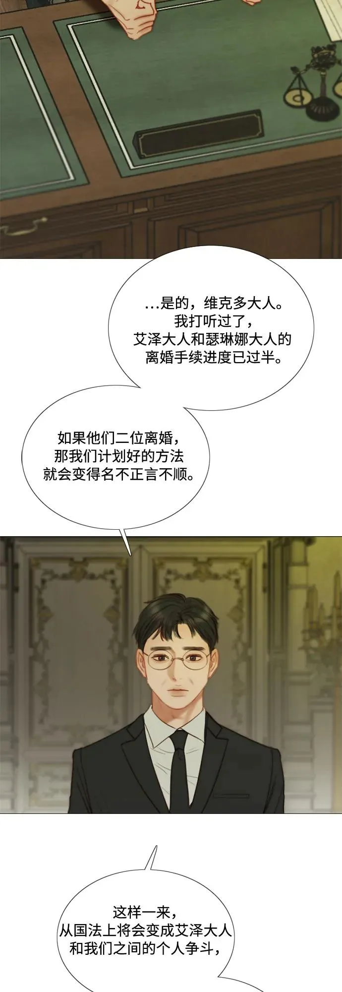 [第102话] 孤独且致命的美 第3页