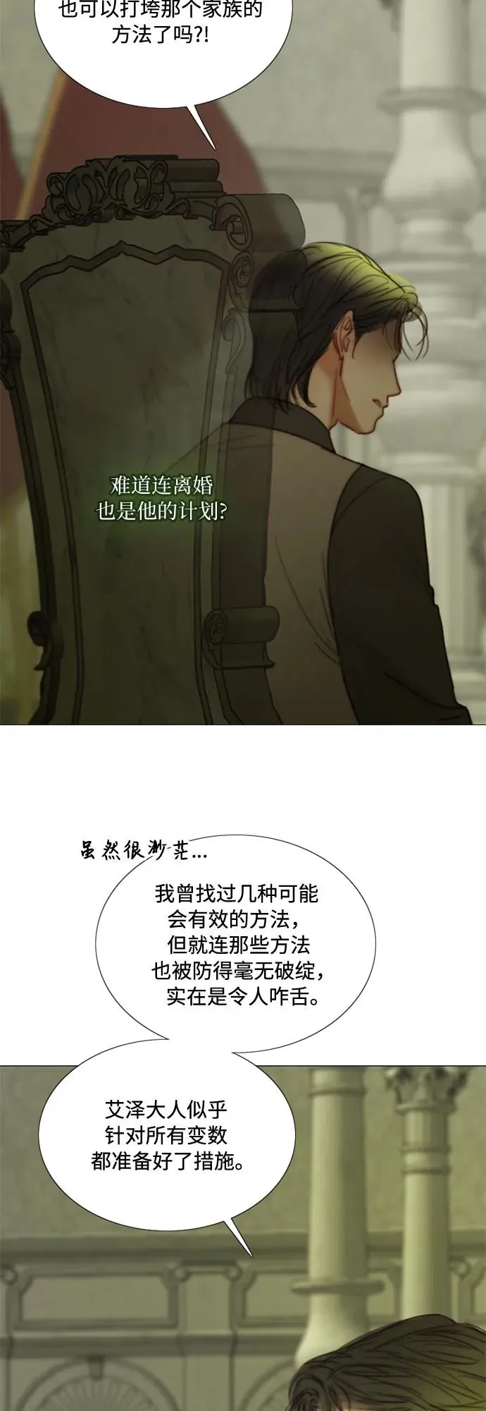[第102话] 孤独且致命的美 第5页