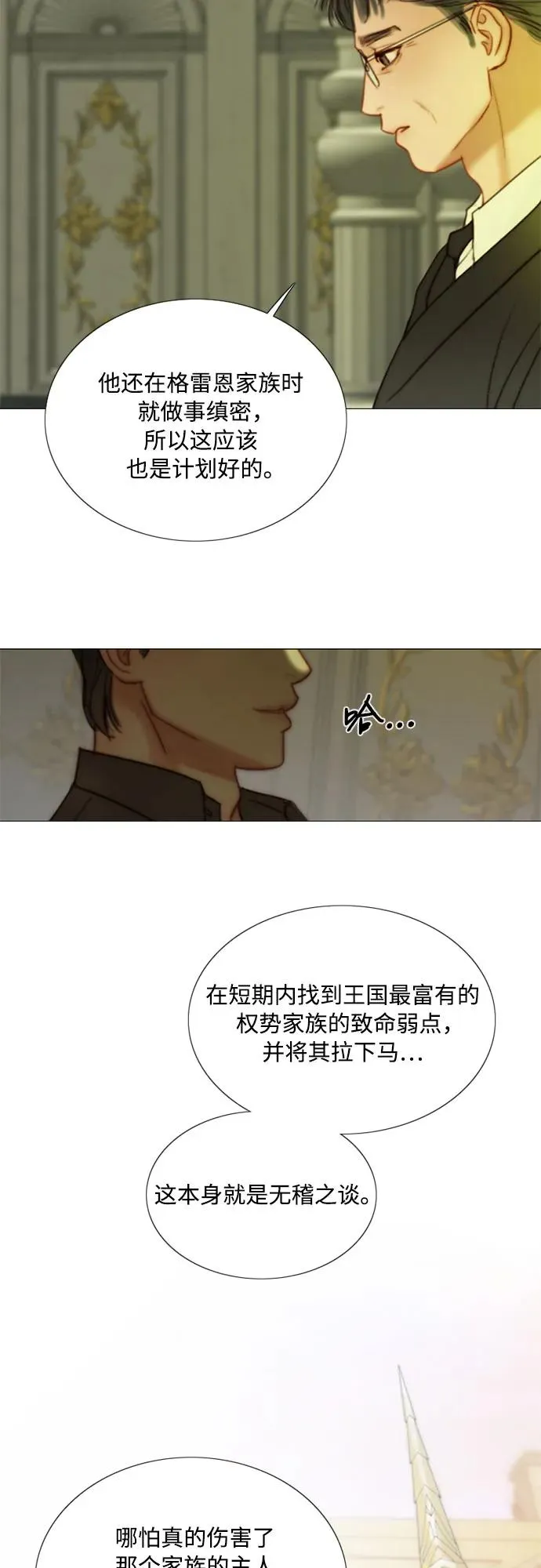 [第102话] 孤独且致命的美 第6页