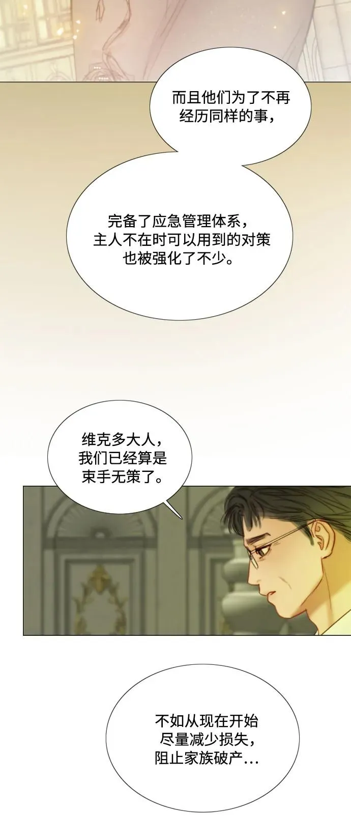 [第102话] 孤独且致命的美 第8页