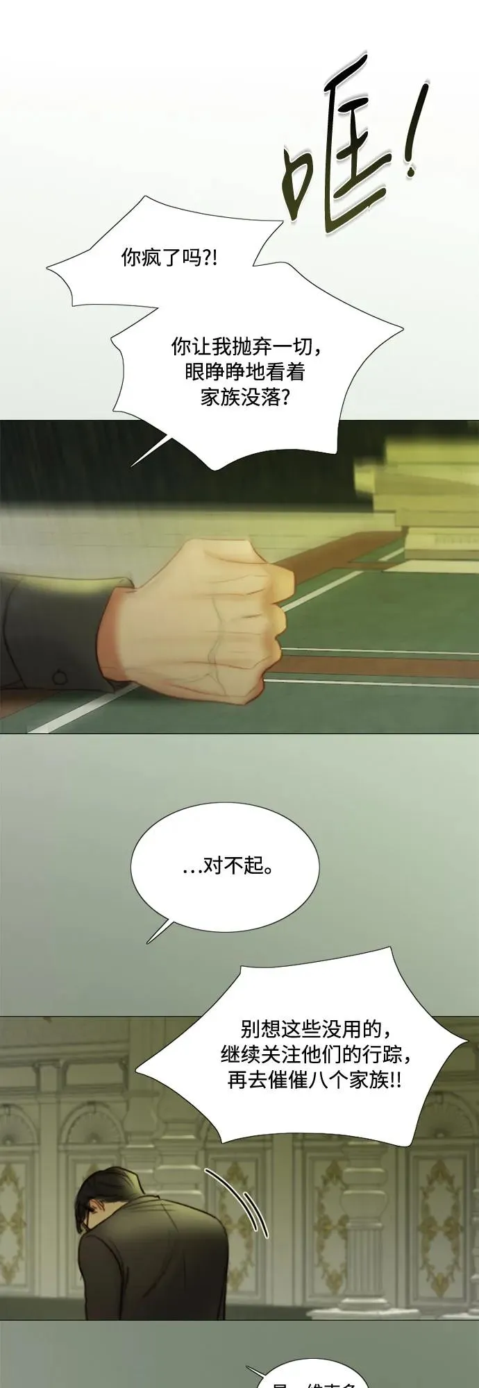 [第102话] 孤独且致命的美 第9页