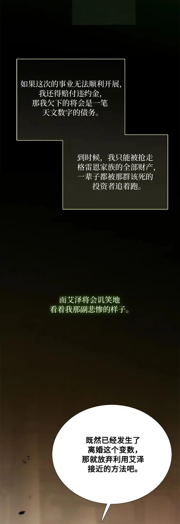 [第102话] 孤独且致命的美 第11页