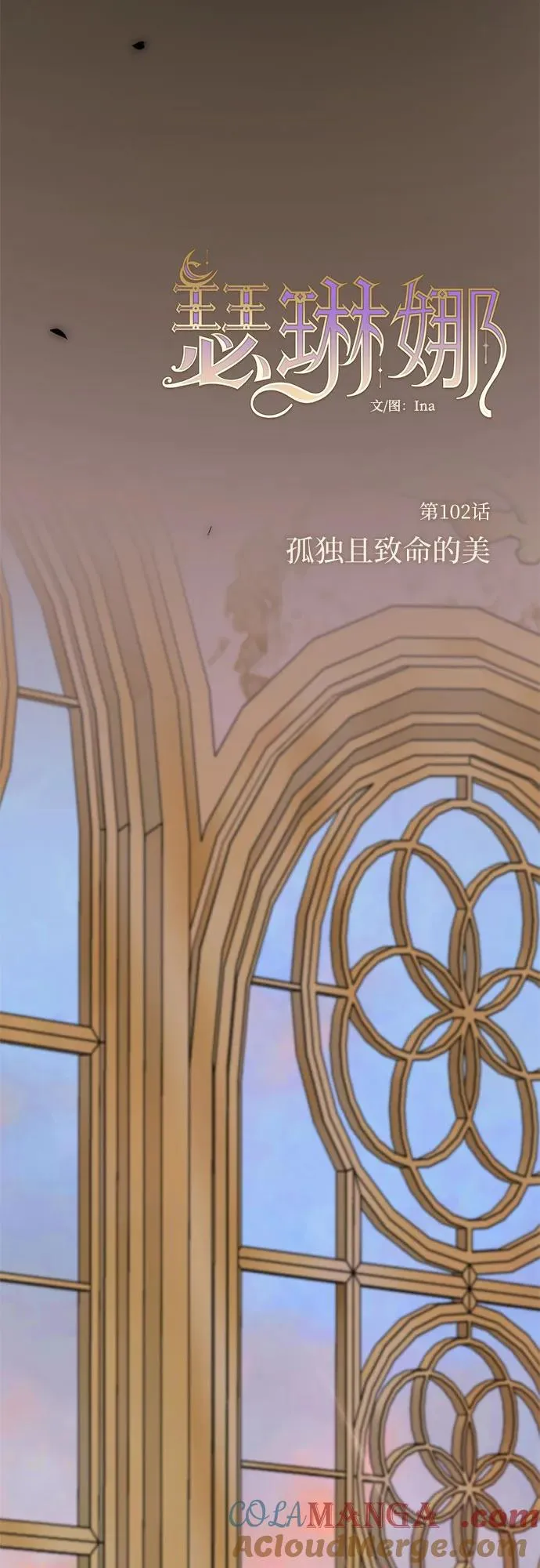 [第102话] 孤独且致命的美 第13页