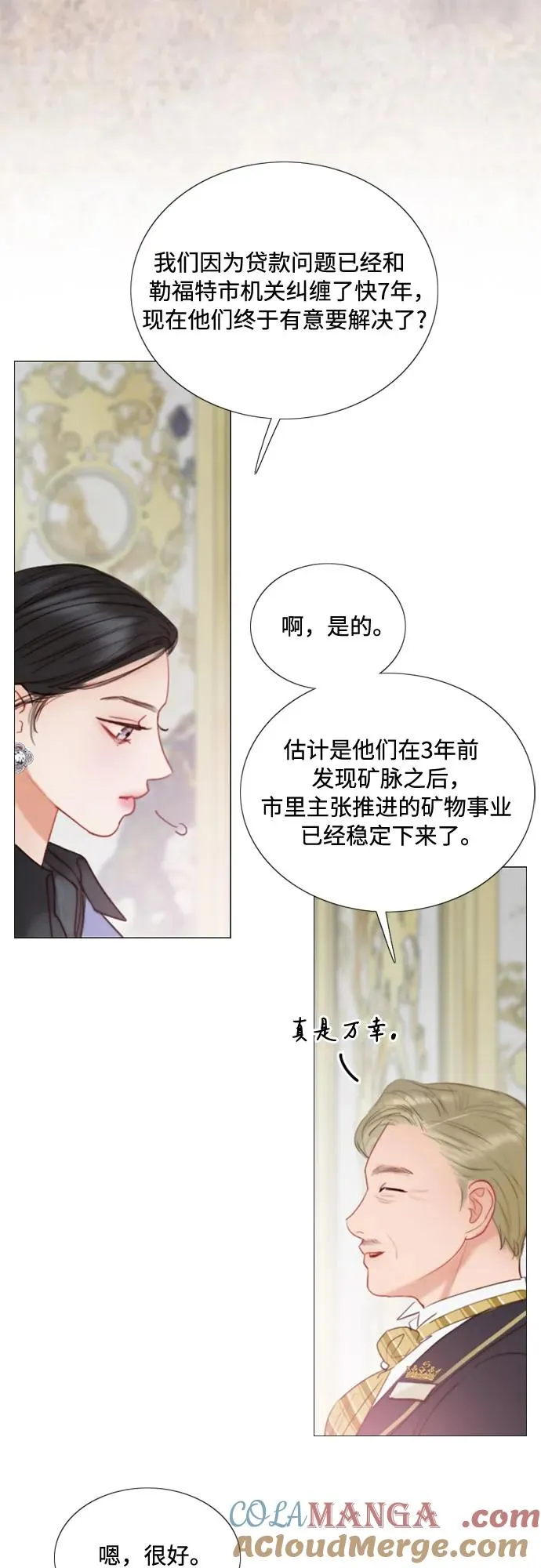 [第102话] 孤独且致命的美 第16页