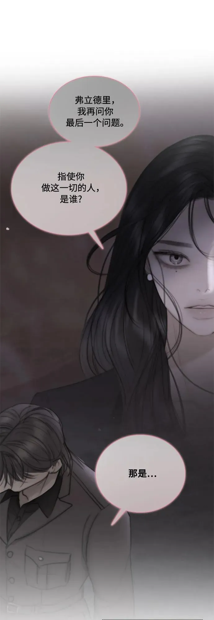 [第102话] 孤独且致命的美 第21页