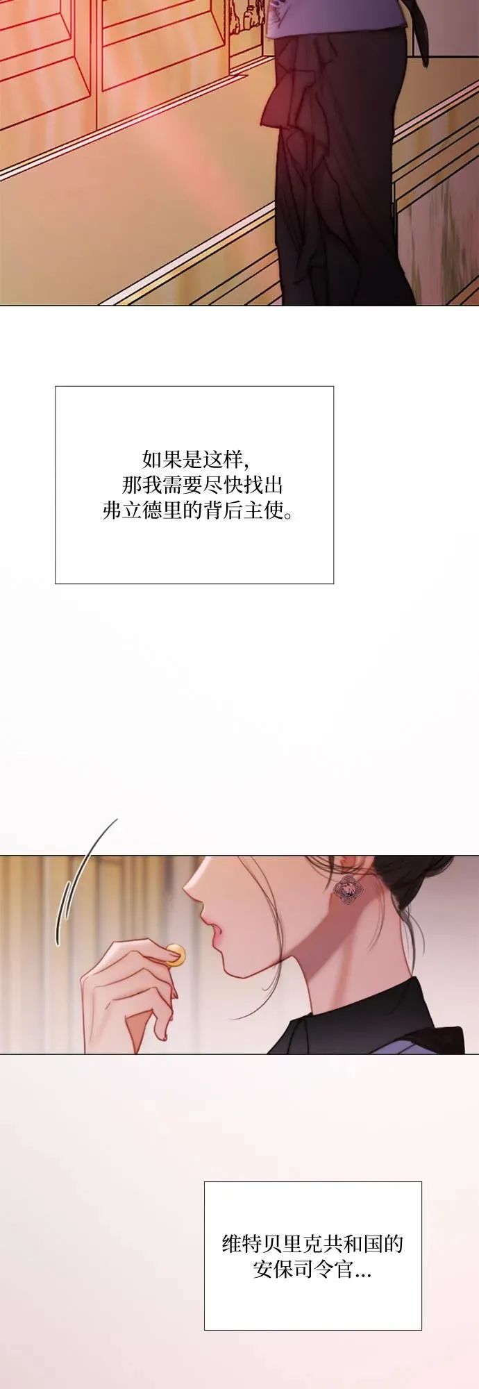 [第102话] 孤独且致命的美 第23页