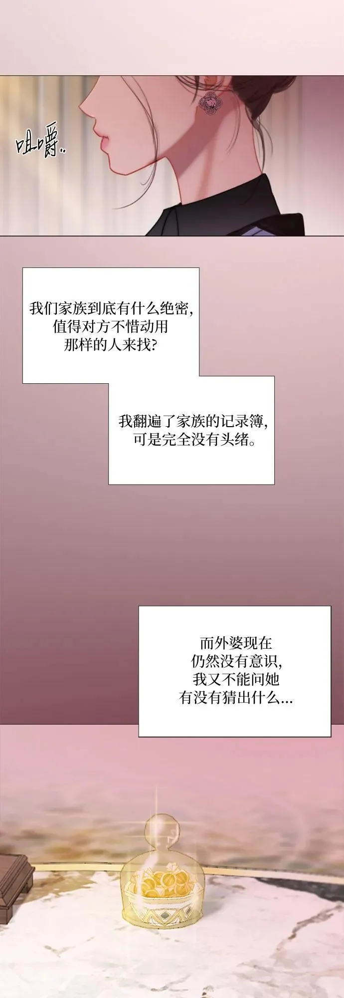 [第102话] 孤独且致命的美 第24页