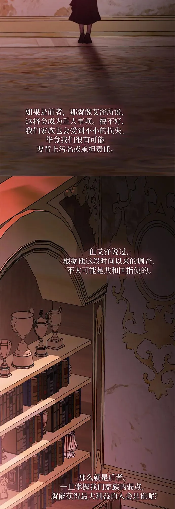 [第102话] 孤独且致命的美 第26页