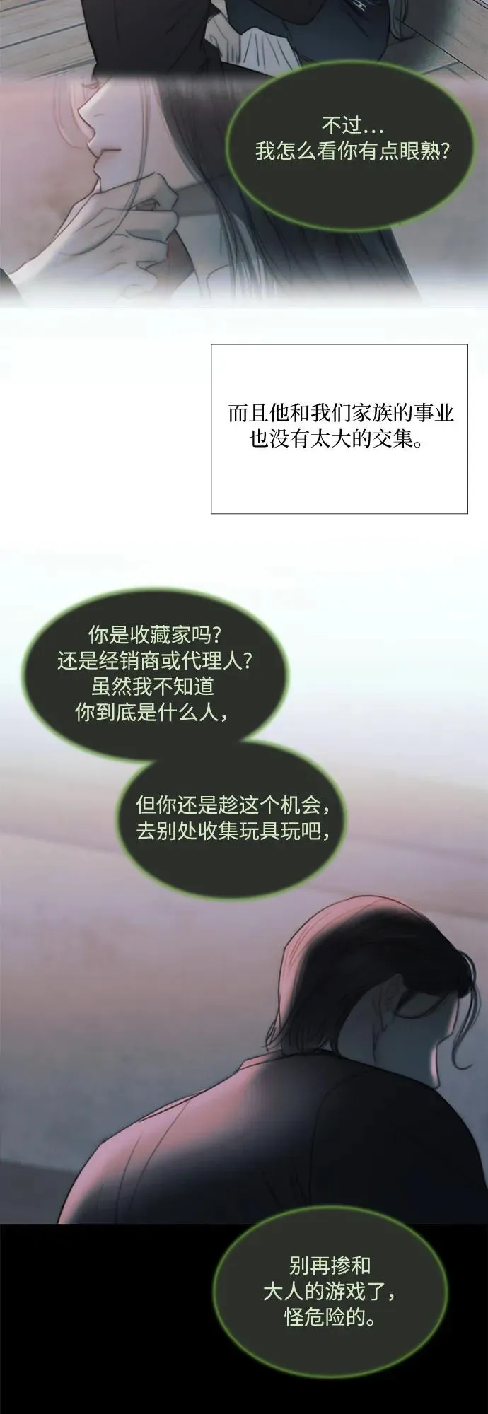 [第102话] 孤独且致命的美 第29页