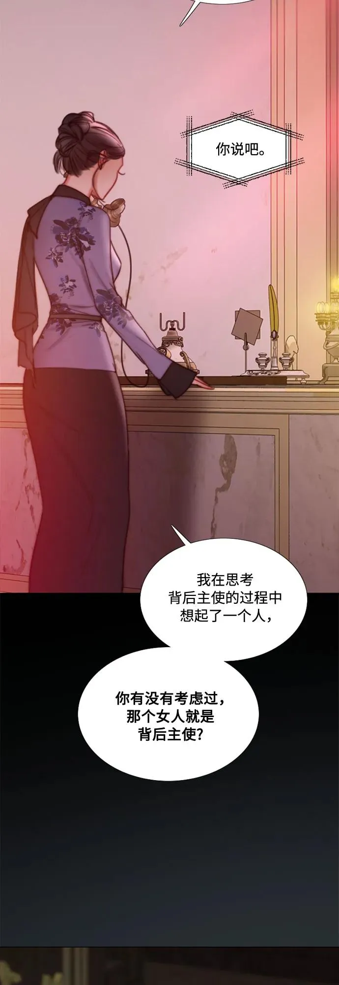 [第102话] 孤独且致命的美 第38页