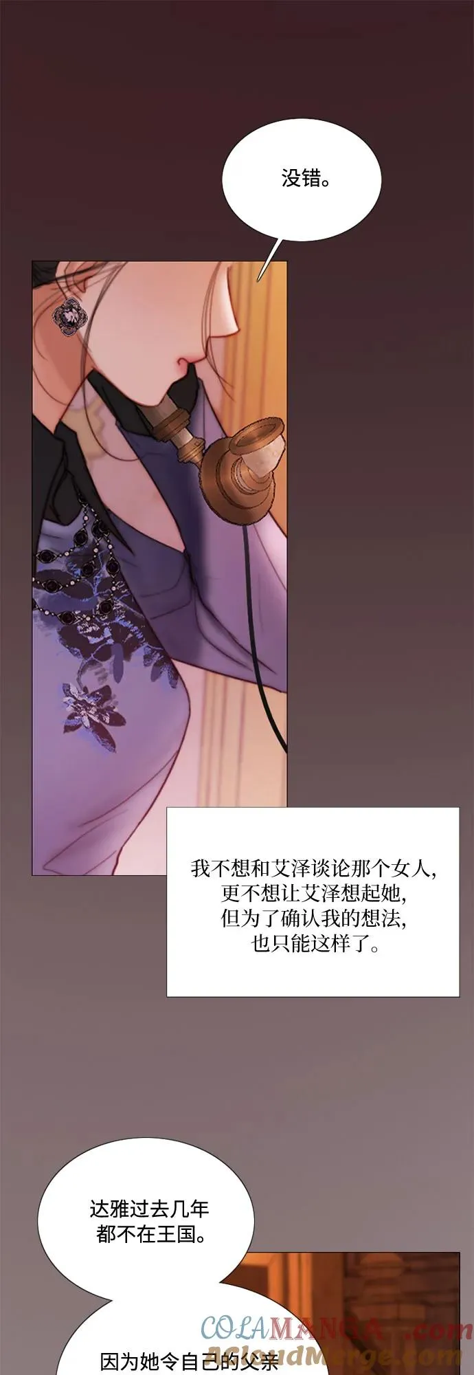 [第102话] 孤独且致命的美 第40页