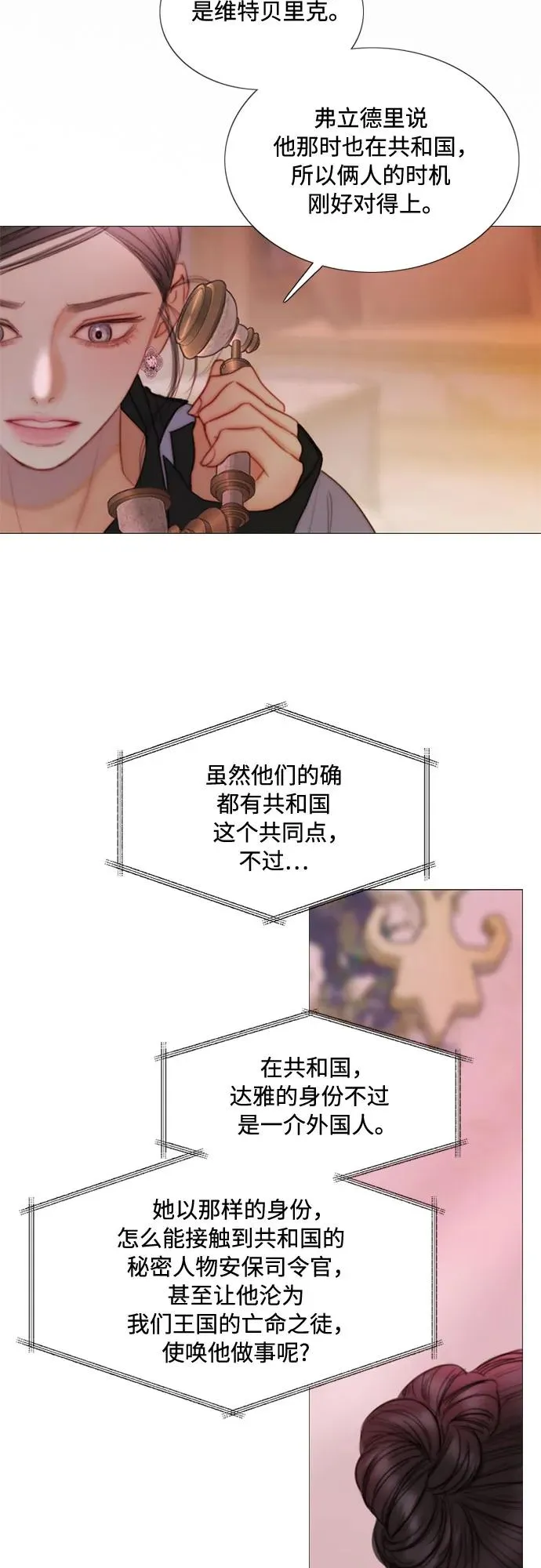 [第102话] 孤独且致命的美 第42页