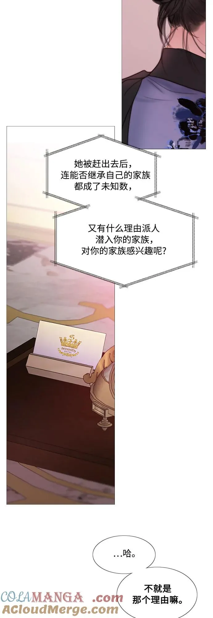 [第102话] 孤独且致命的美 第43页