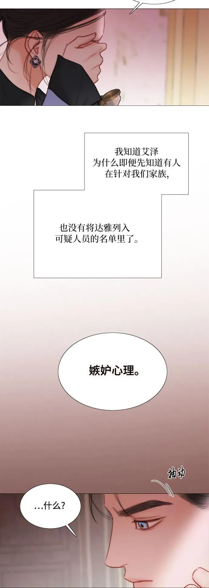 [第102话] 孤独且致命的美 第44页