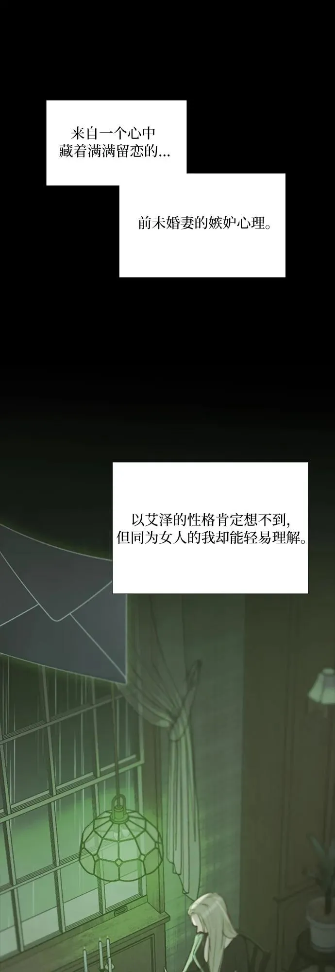 [第102话] 孤独且致命的美 第45页