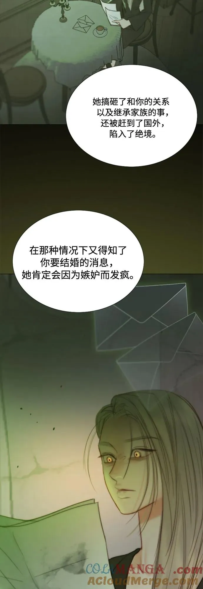[第102话] 孤独且致命的美 第46页