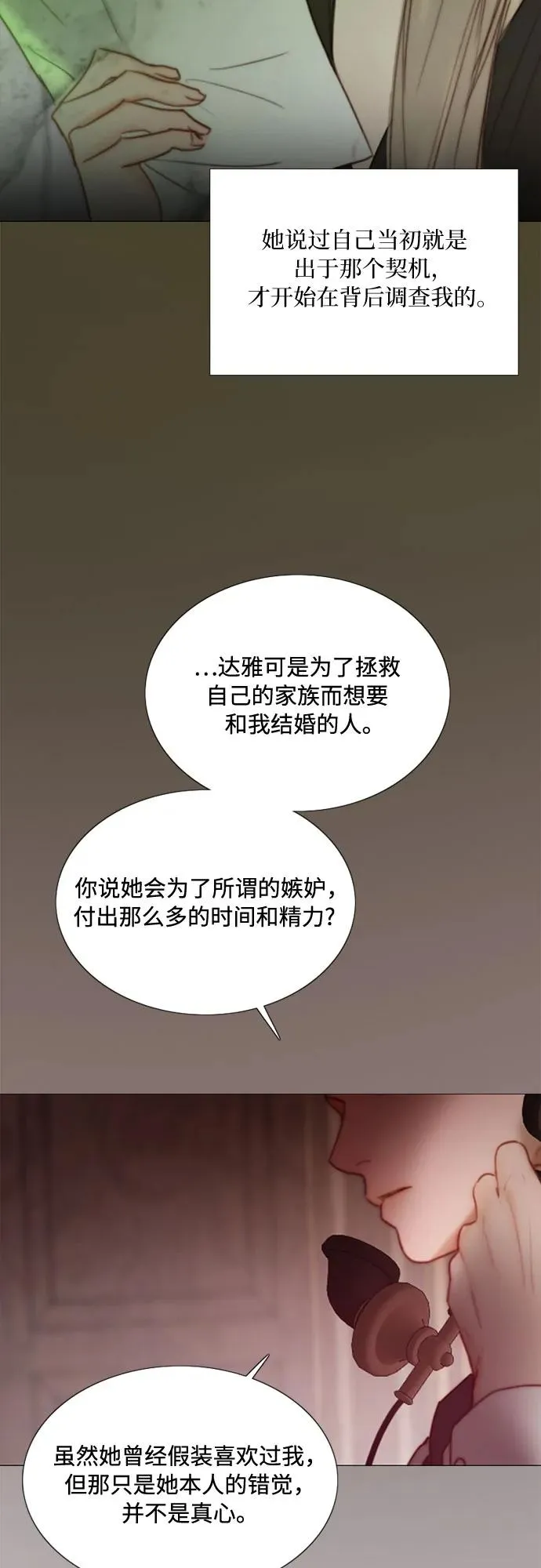 [第102话] 孤独且致命的美 第47页