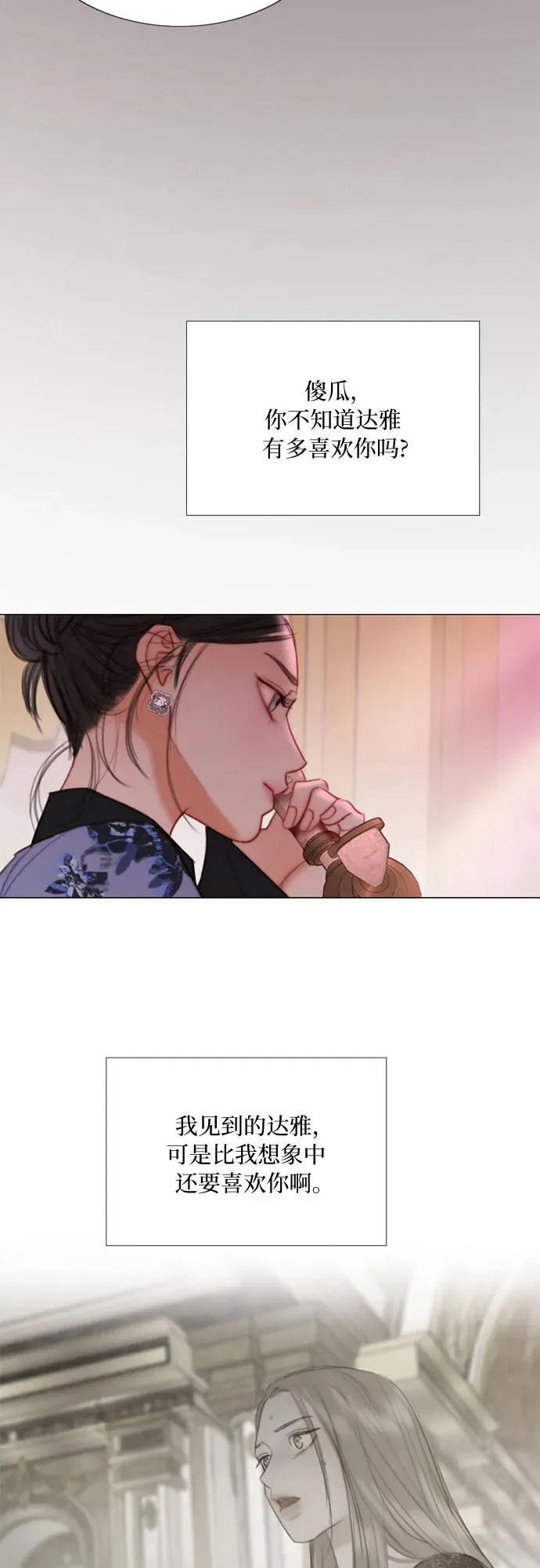 [第102话] 孤独且致命的美 第48页