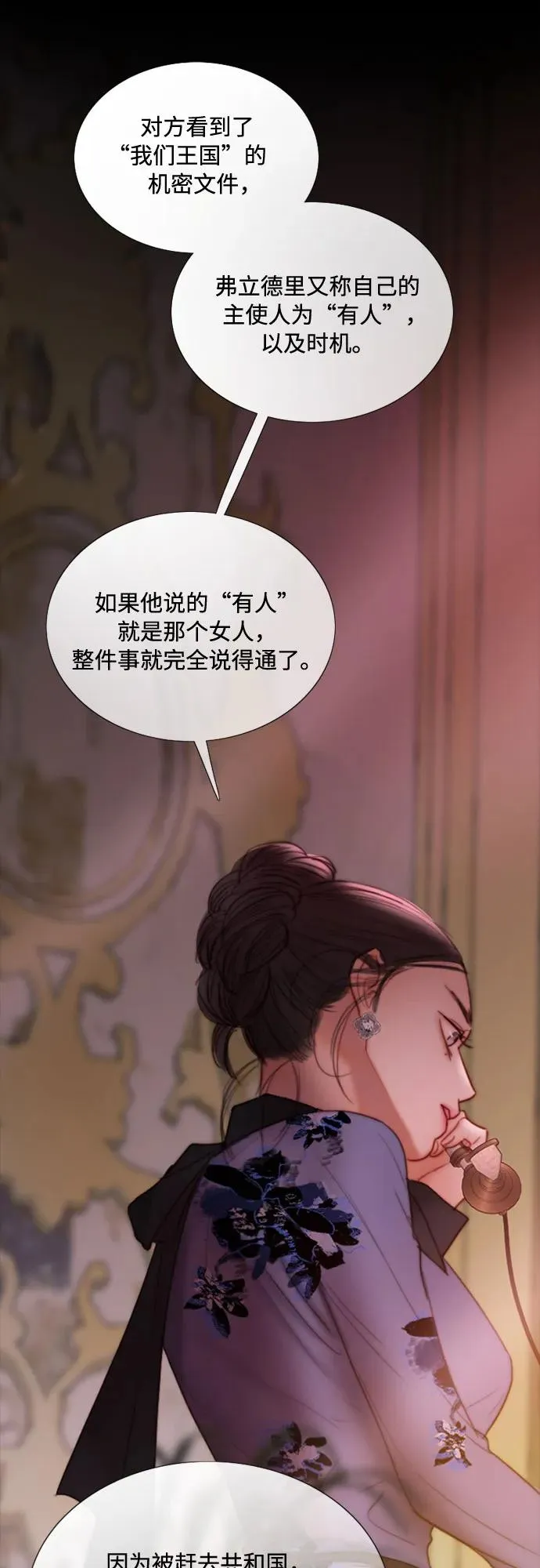 [第102话] 孤独且致命的美 第53页