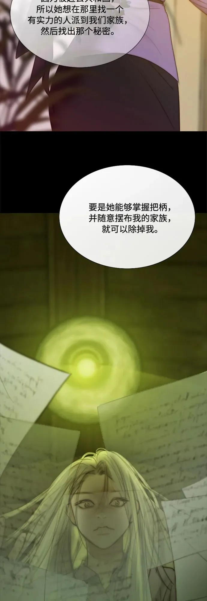 [第102话] 孤独且致命的美 第54页