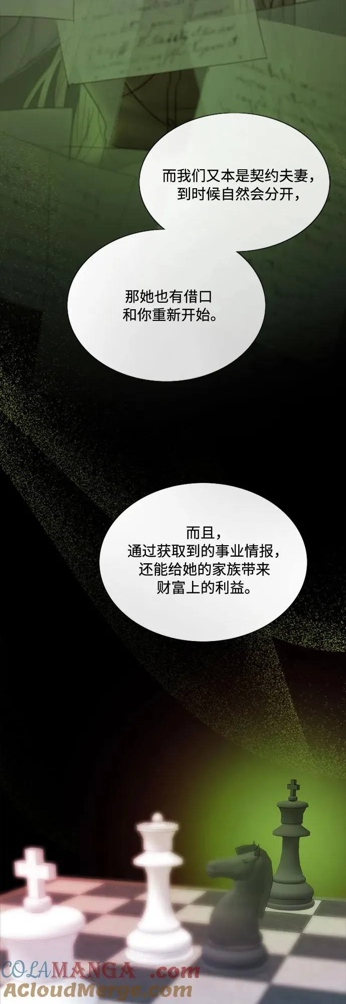 [第102话] 孤独且致命的美 第55页