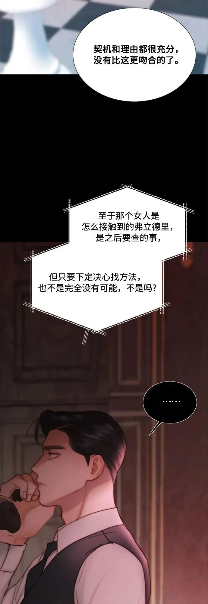[第102话] 孤独且致命的美 第56页