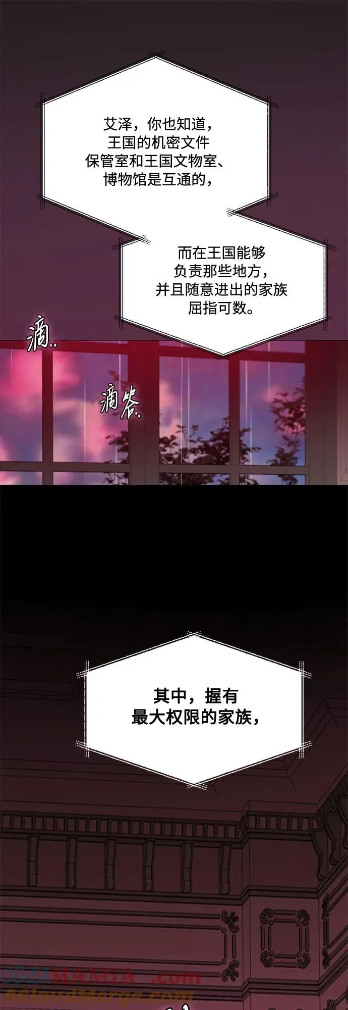 [第102话] 孤独且致命的美 第58页
