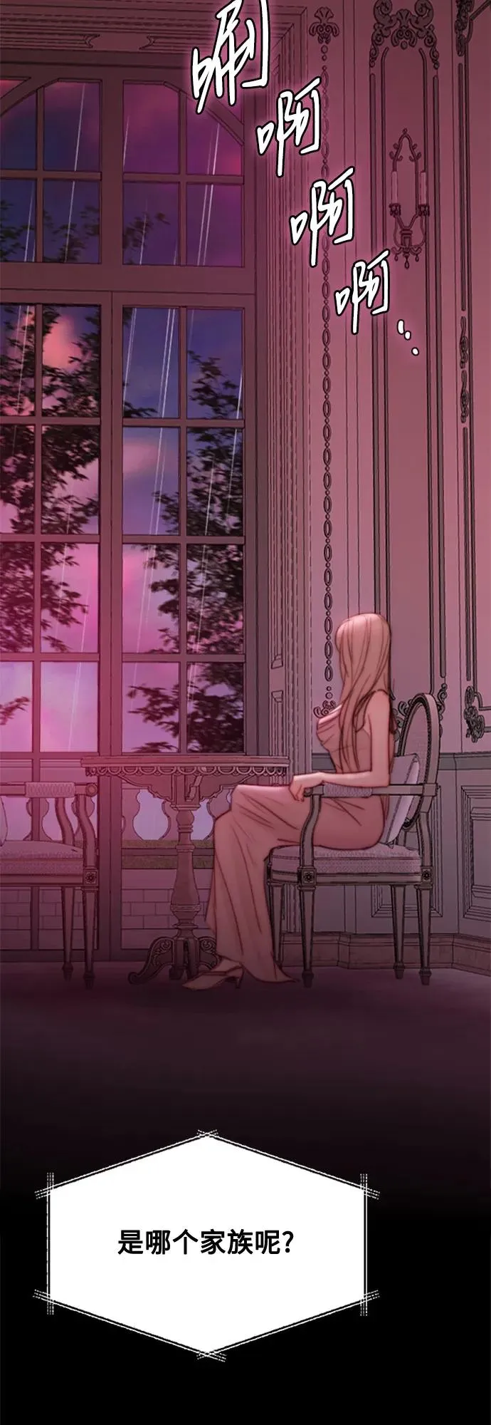 [第102话] 孤独且致命的美 第59页