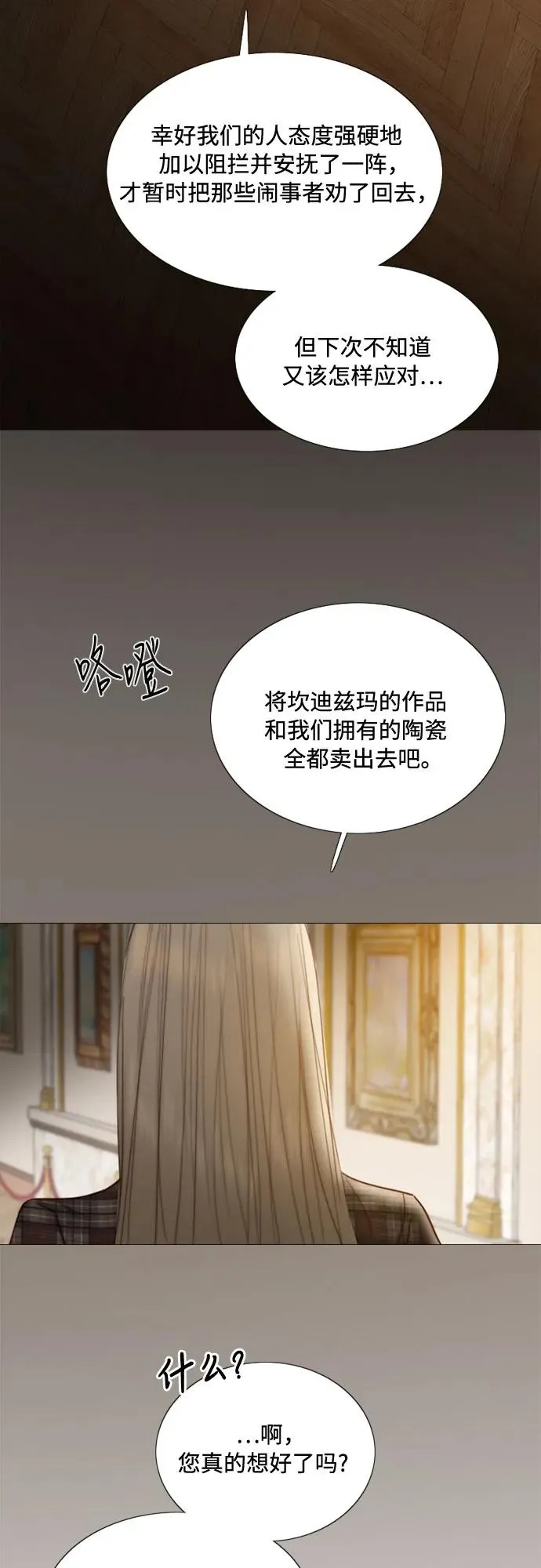 [第103话] 我现在才… 第3页