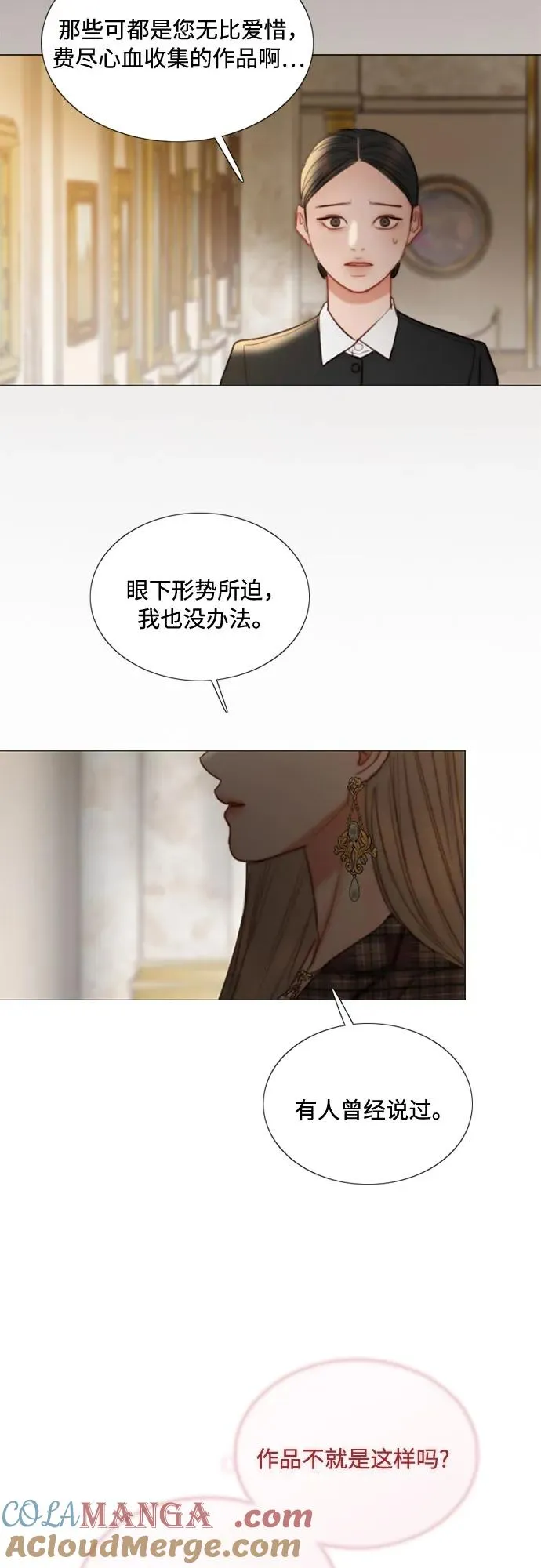 [第103话] 我现在才… 第4页