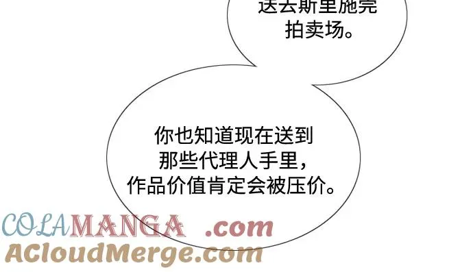 [第103话] 我现在才… 第7页