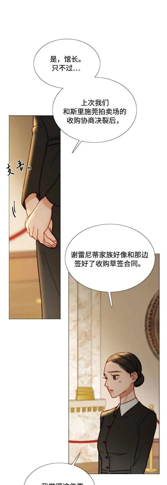 [第103话] 我现在才… 第8页