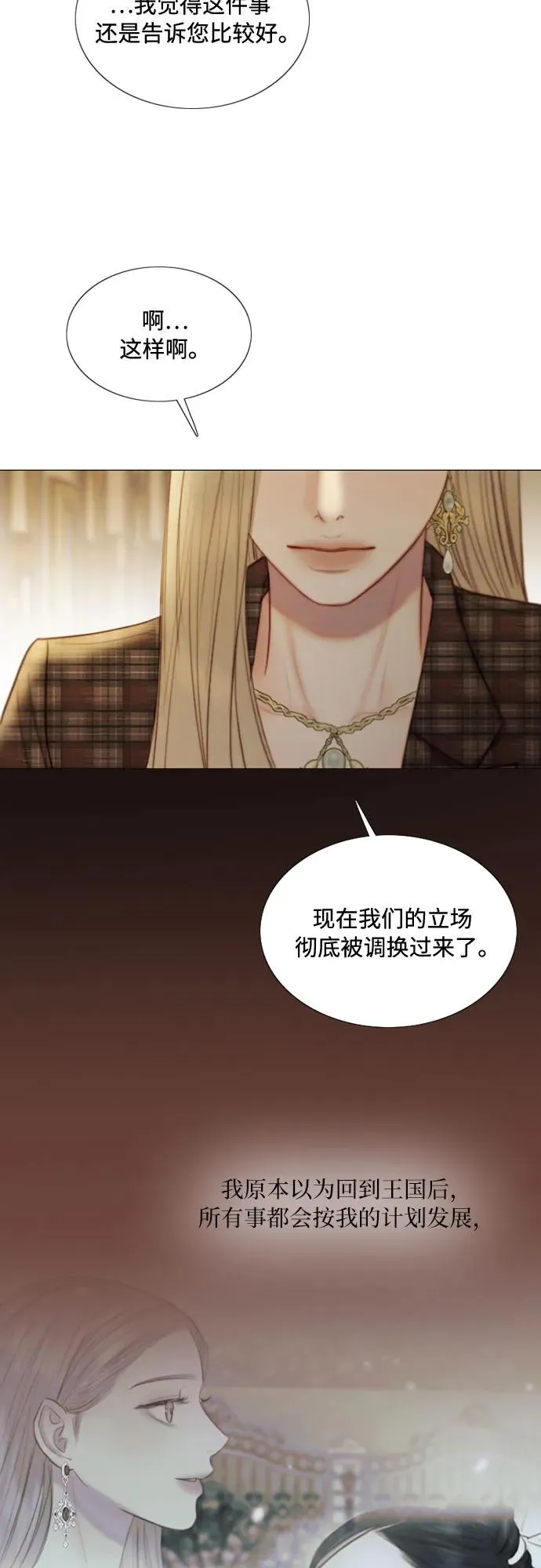 [第103话] 我现在才… 第9页