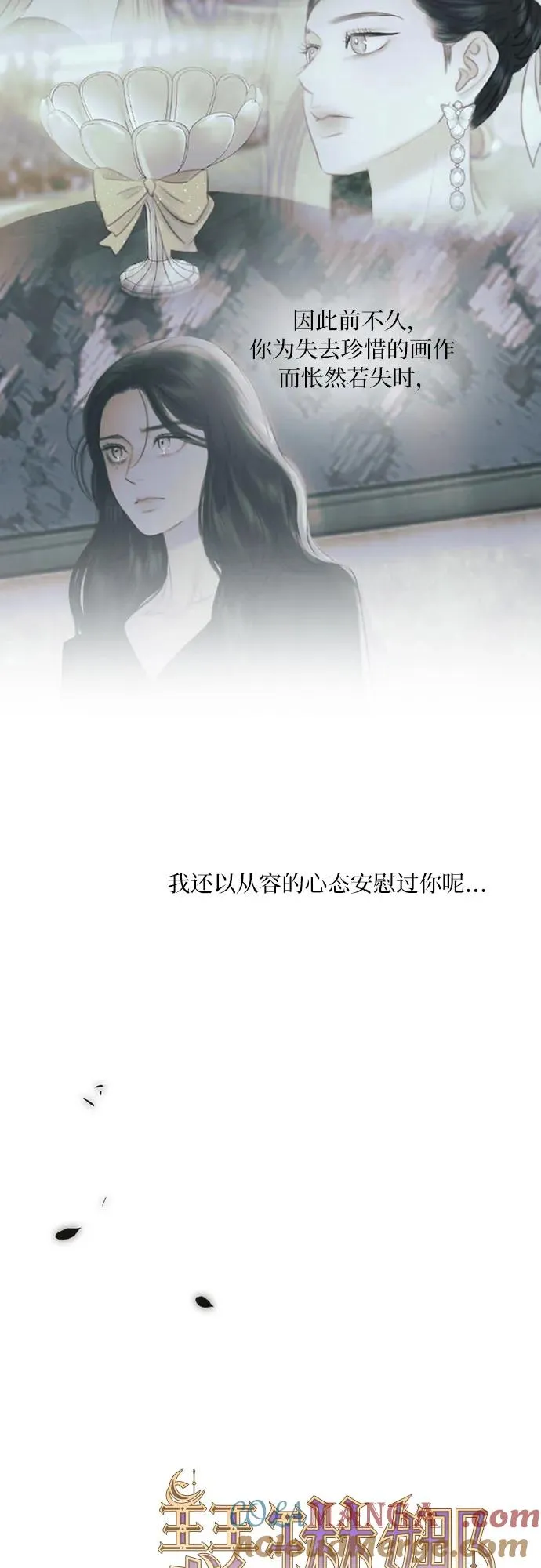 [第103话] 我现在才… 第10页