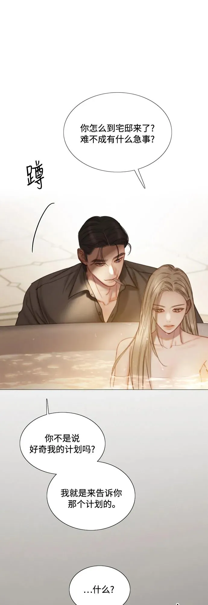 [第103话] 我现在才… 第15页